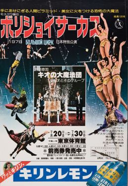 Japanese Acrobat Poster